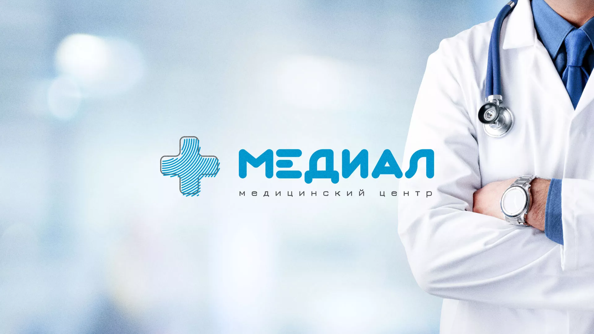 Создание сайта для медицинского центра «Медиал» в Сибае